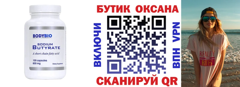 БУТИРАТ бутандиол Усть-Катав