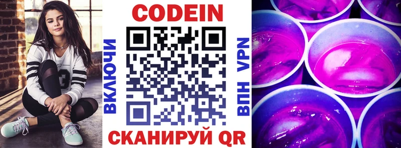 Кодеин напиток Lean (лин)  Усть-Катав 